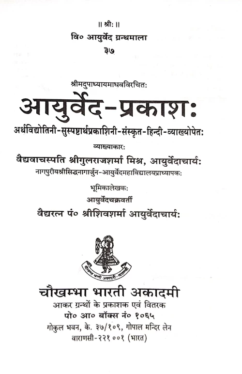 Ayurveda Prakash VAS 37